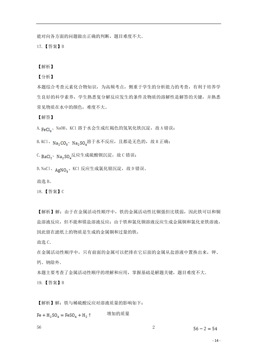 河北省张家口市宣化区宣化第一中学2020-2021学年高一化学上学期摸底考试试题