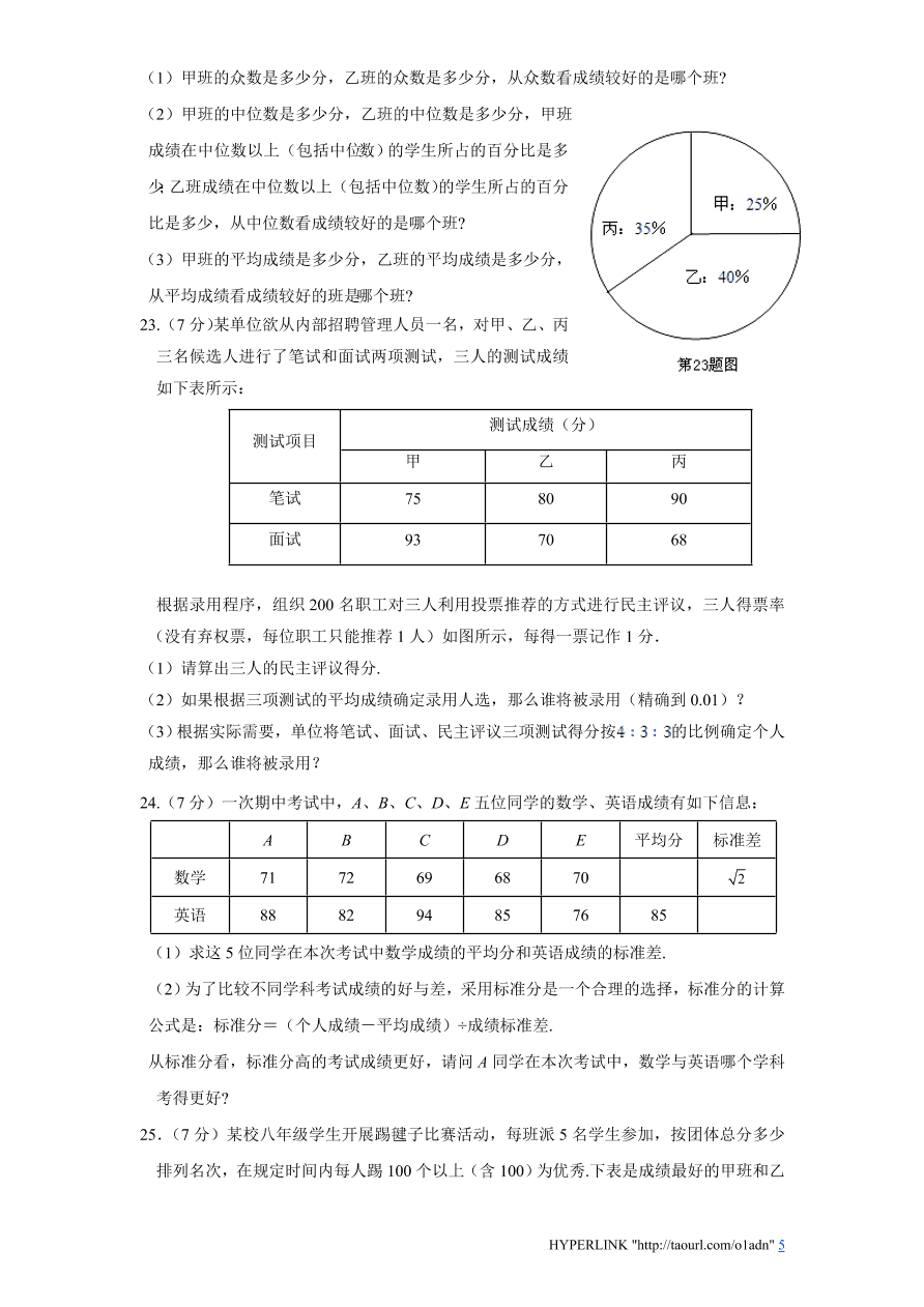 北师大版八年级数学上册第6章《数据的分析》单元测试试卷及答案（1）