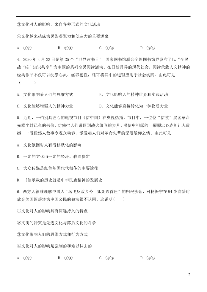 山西省晋中市和诚高中有限公司2020-2021学年高二政治9月试题（含答案）