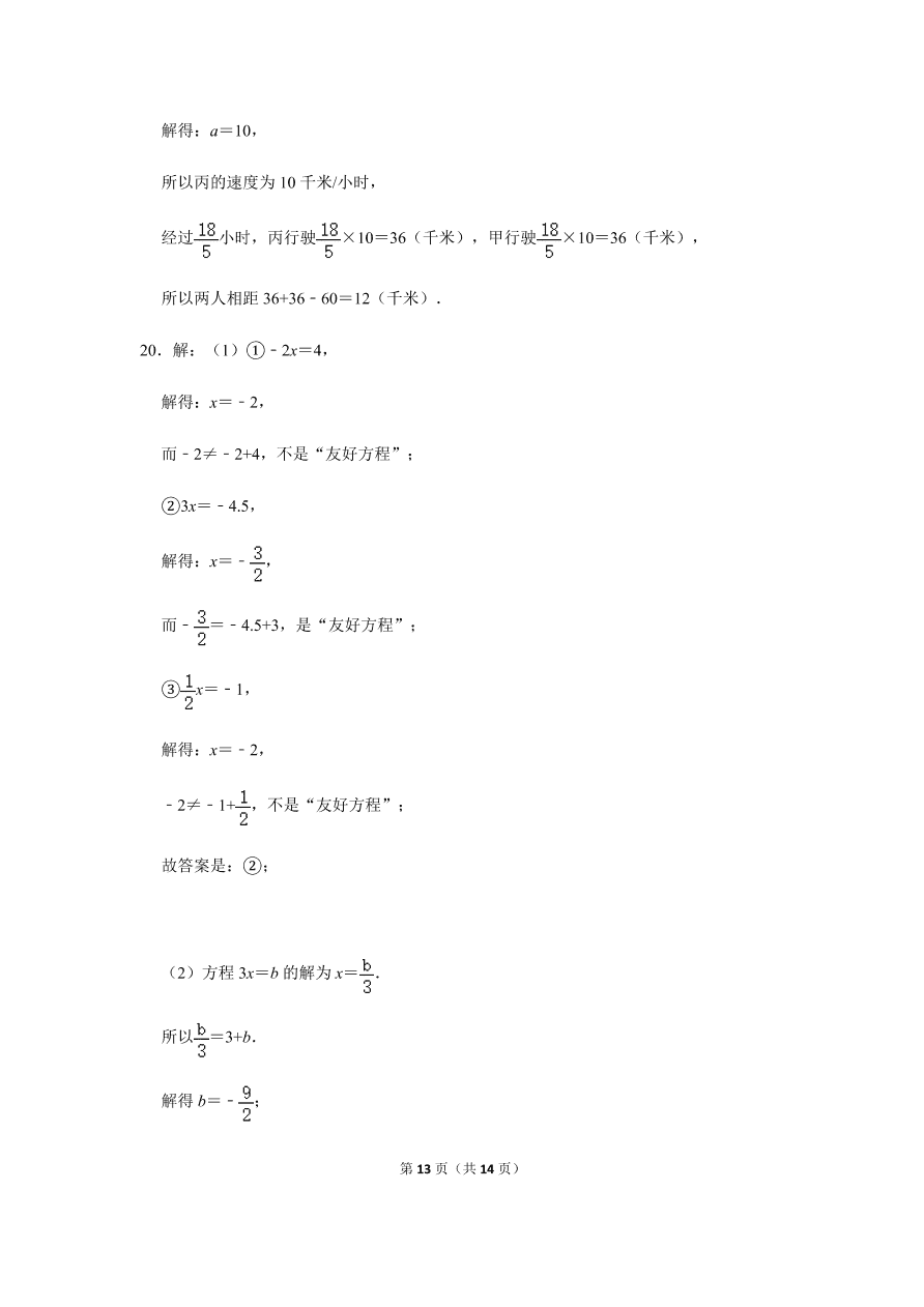 人教版数学七年级上册期中考试综合训练（三）