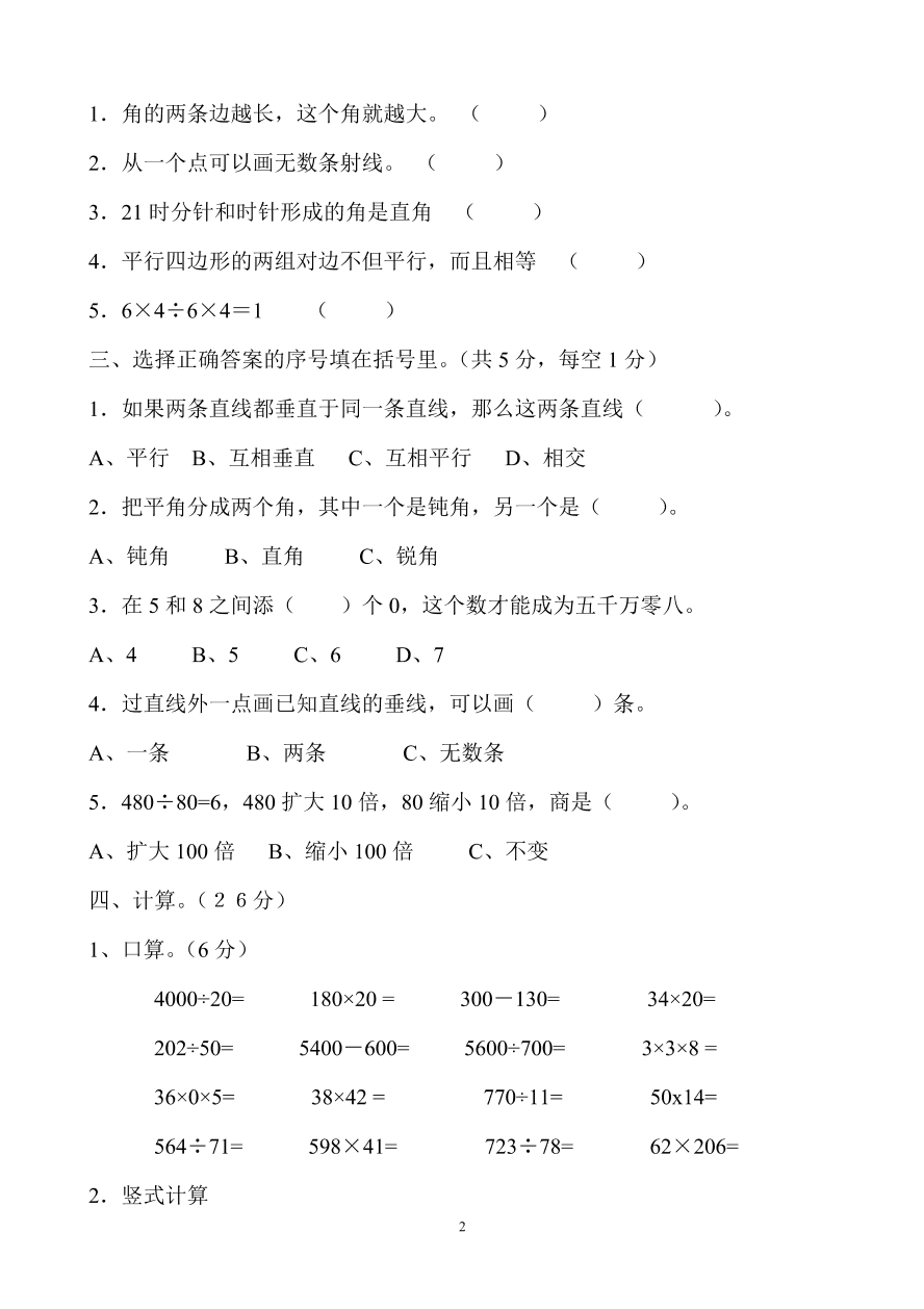 2020－2021学年度小学四年级数学上册期末检测题4