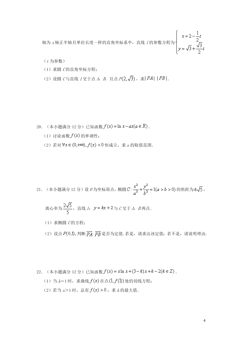 江西省上饶市2020学年高二（文科）数学下学期期末教学质量测试试题（含答案）