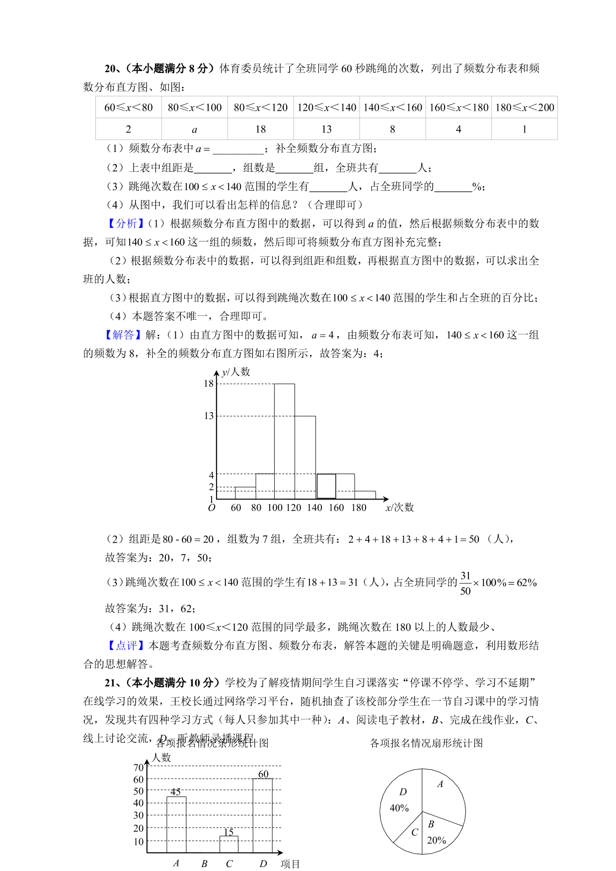 2020-2021学年初二数学上册单元真题训练：数据的收集与表示