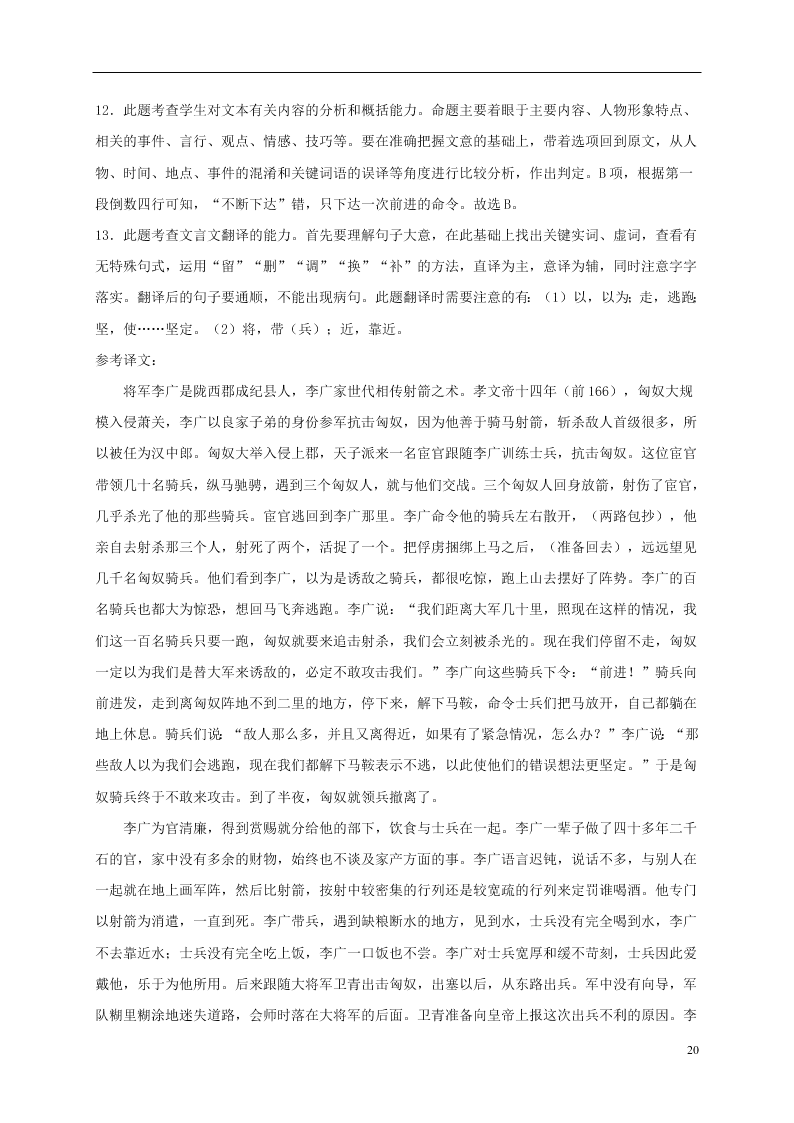 江苏省淮安市涟水县第一中学2020-2021学年高一语文10月月考试题（含答案）