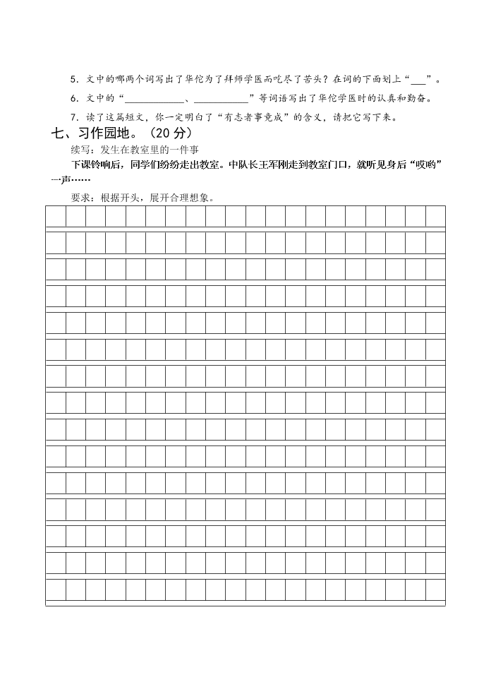 秋学期苏教版四年级语文期中试卷