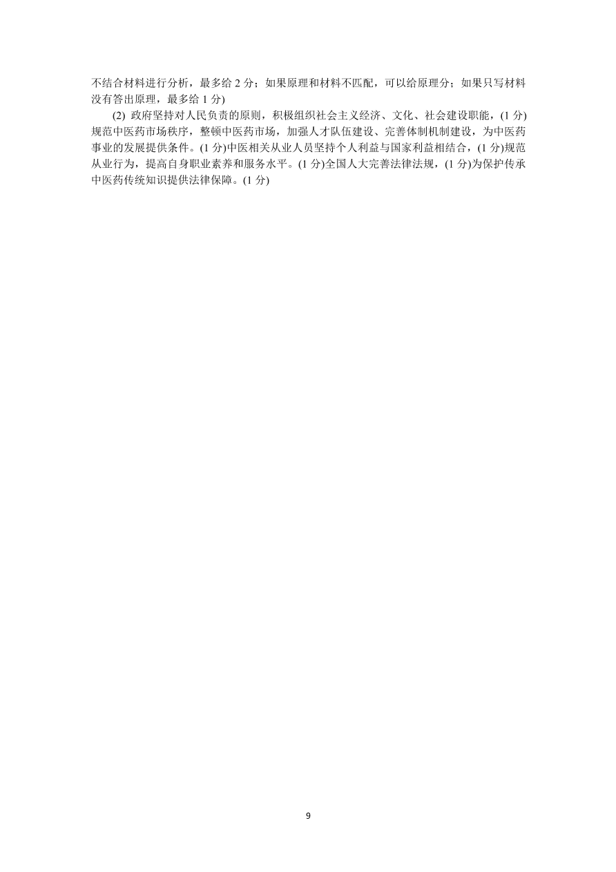 江苏省苏州市2021届高三政治上学期期中试卷（Word版附答案）