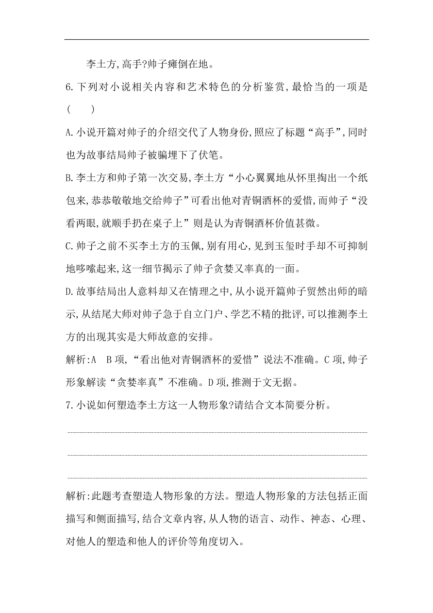 苏教版高中语文必修二试题 专题4 祝福 课时作业（含答案）