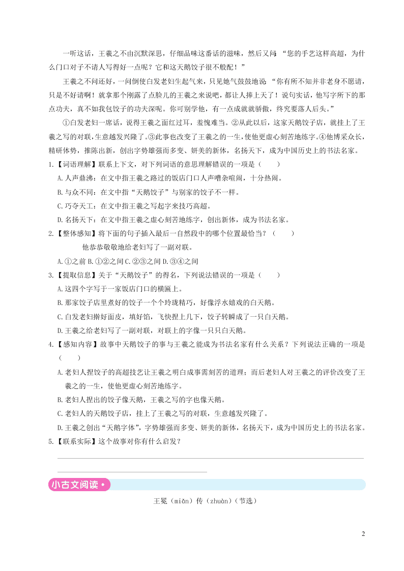 部编四年级语文上册第八单元主题阅读（附答案）