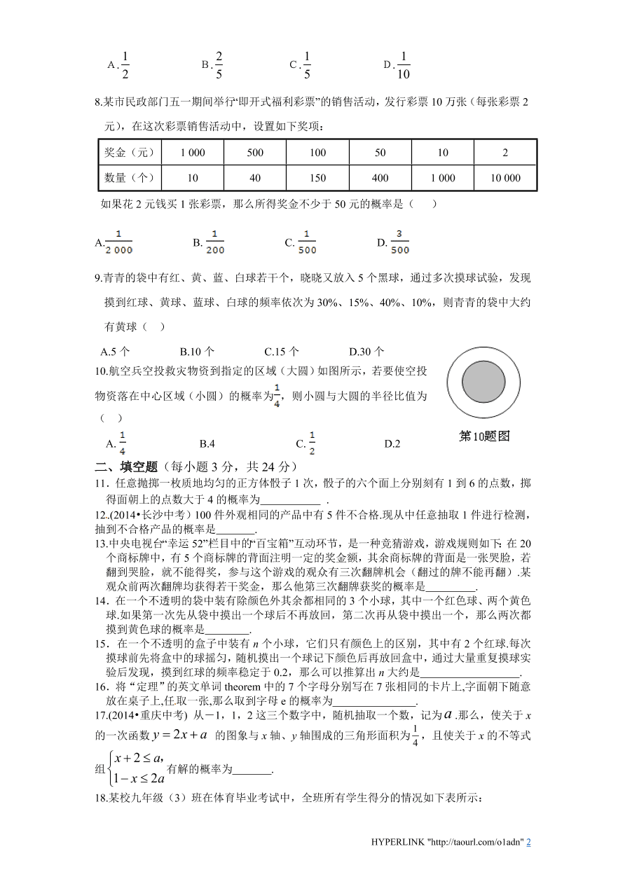 北师大版数学九年级上册第3章单元检测试题1（附答案）