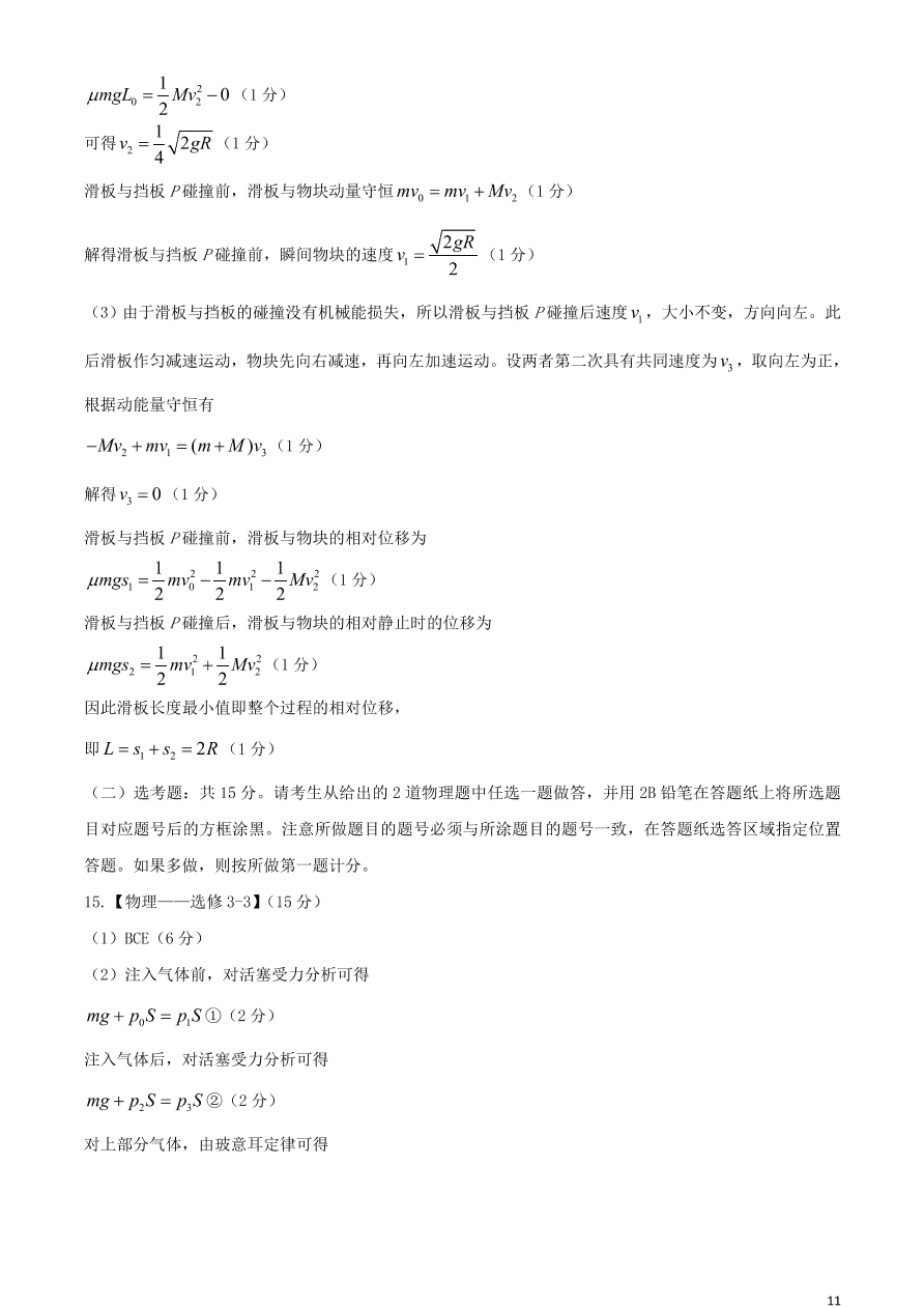 山西省大同市大同一中2021届高三物理上学期期中质量检测试题（含答案）