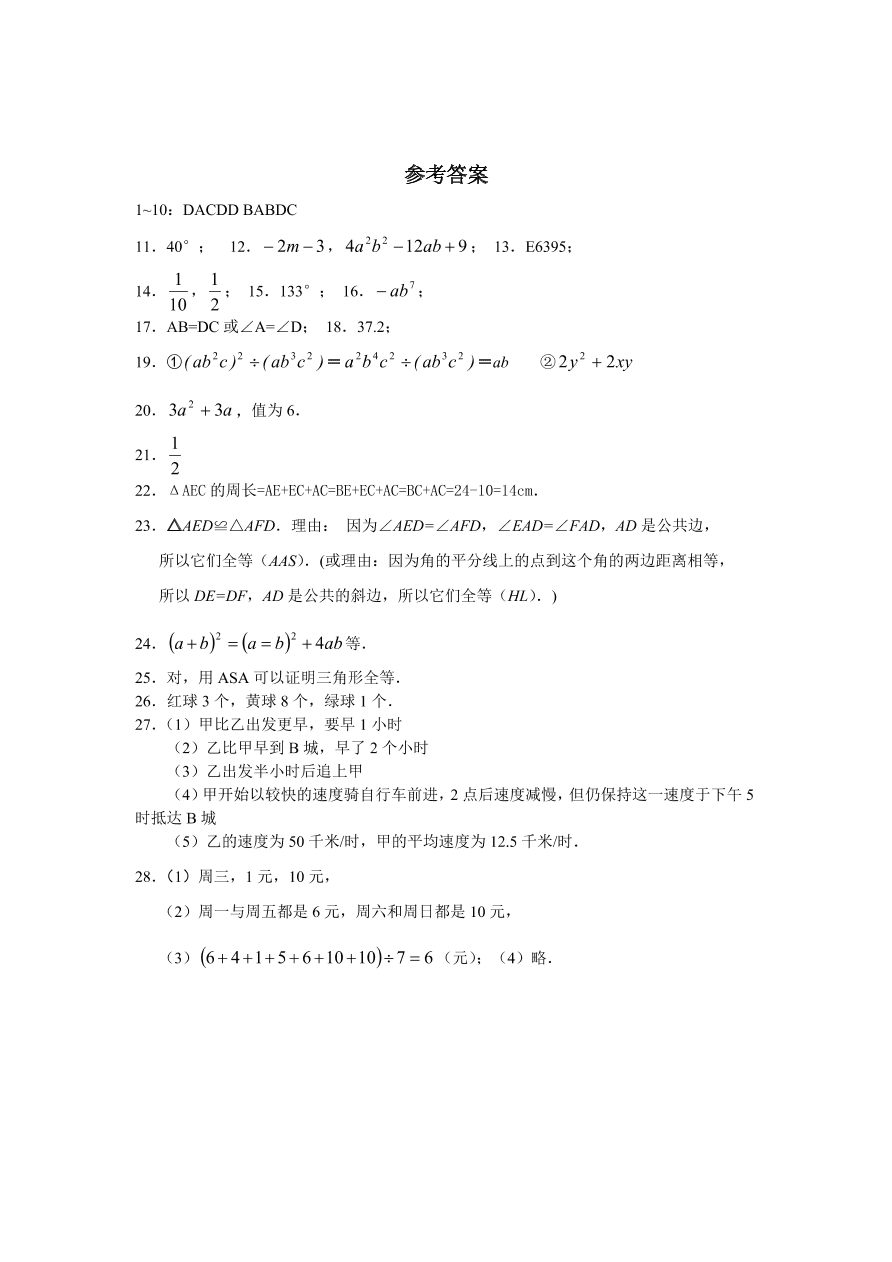 （北师大版）山东省枣庄市七年级数学下册期末试卷及答案