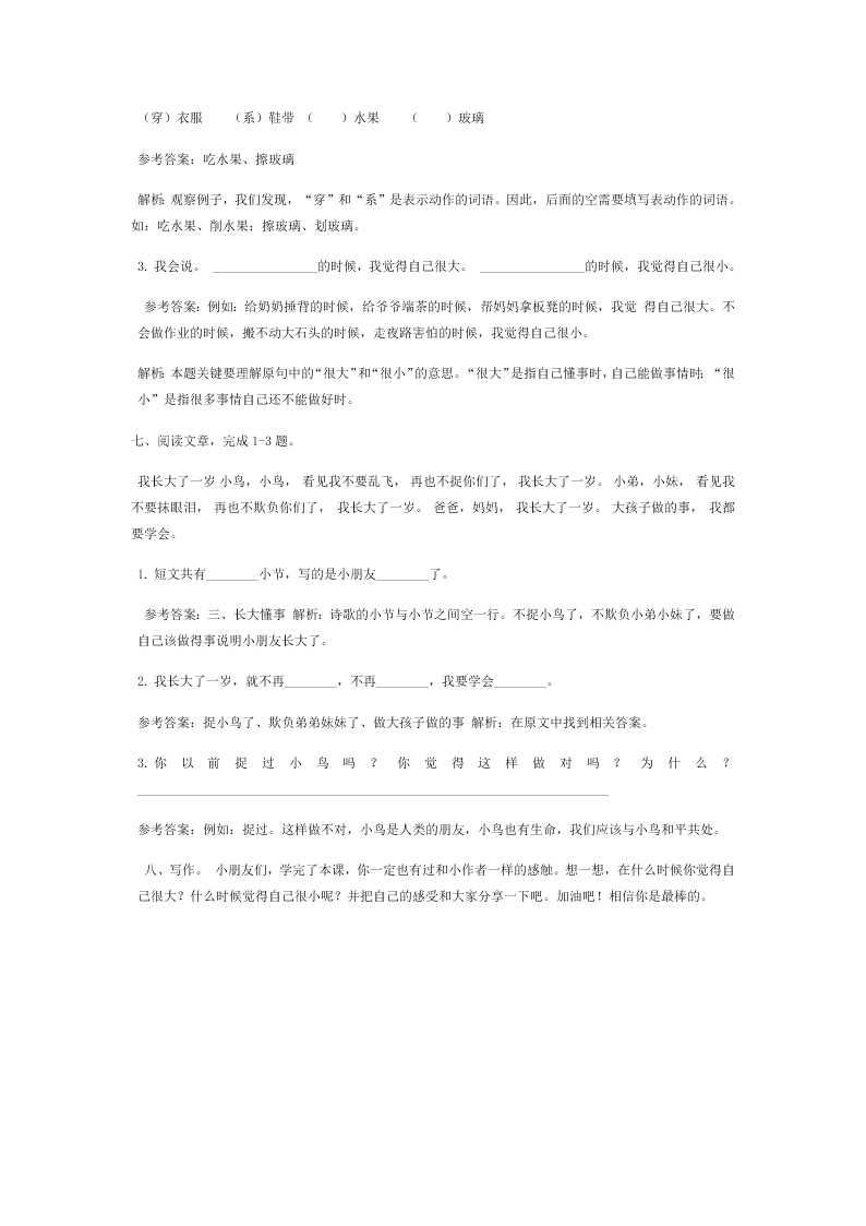 人教部编版一年级上课课练《 大还是小 》（含答案）