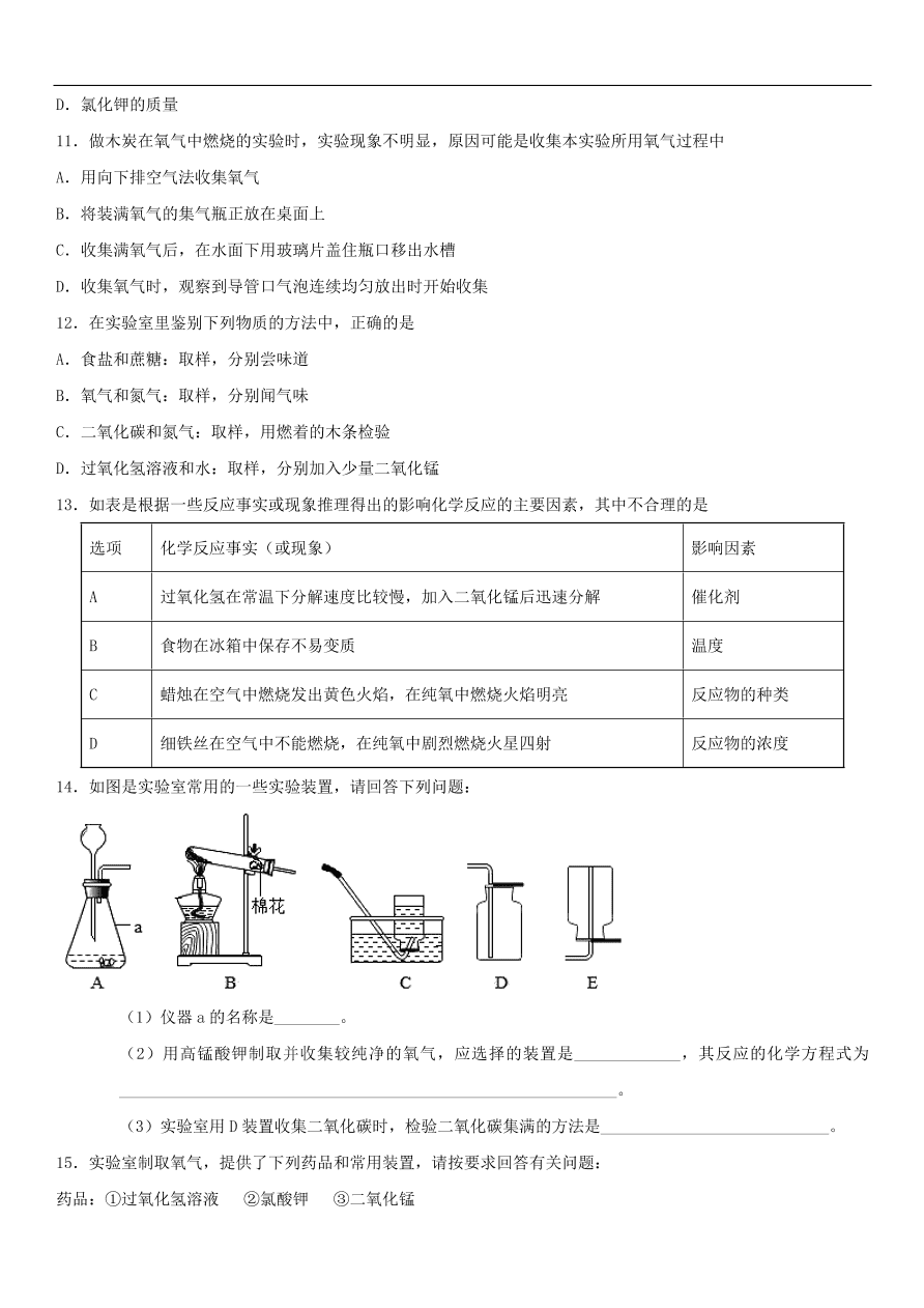 中考化学专题复习练习  氧气的制取练习卷