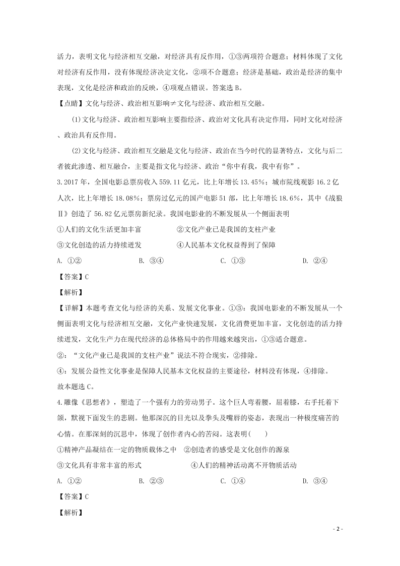 湖南省张家界市一中2020学年高二政治月考试题（含解析）