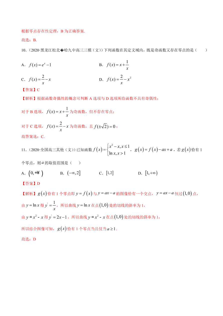 2020-2021学年高一数学课时同步练习 第四章 第5节 函数的应用（二）