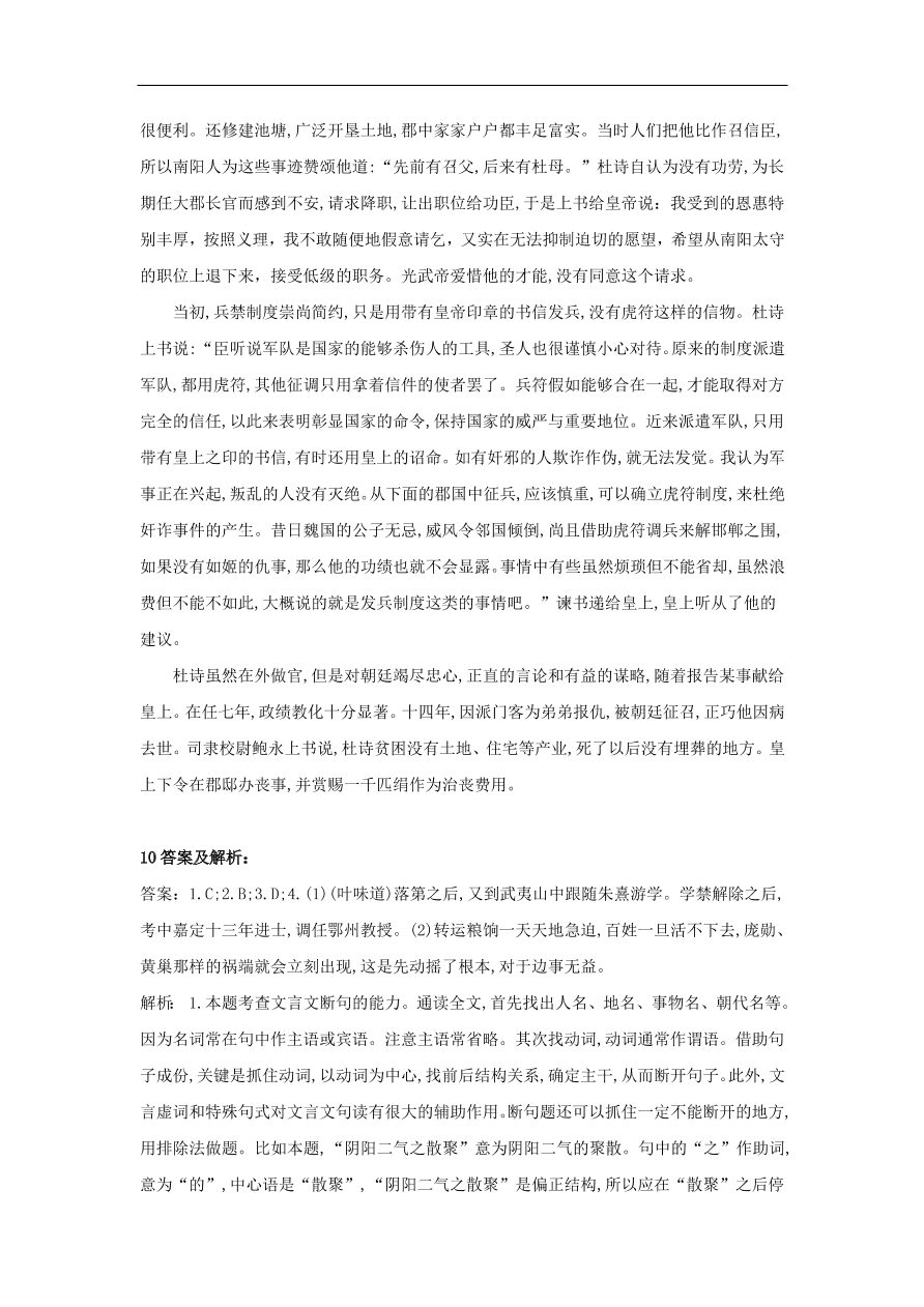 2020届高三语文一轮复习知识点8文言文阅读（含解析）