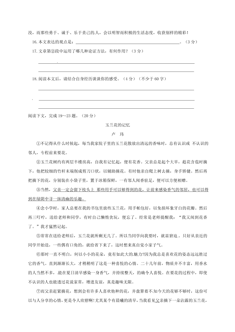 钦州高新区八年级语文上册11月月考试题及答案