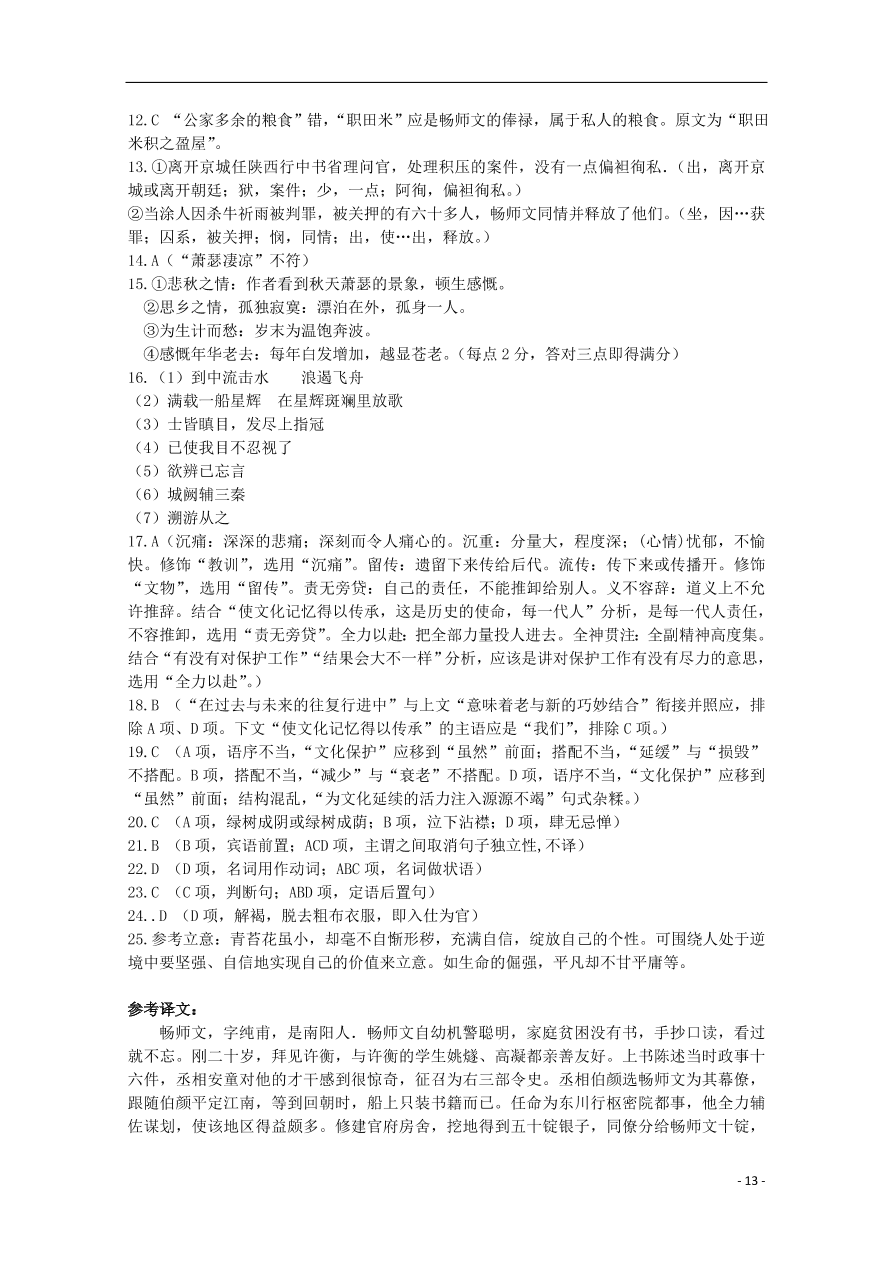 吉林省辽源市第五中学2019_2020学年高一语文上学期期中试题(含答案)