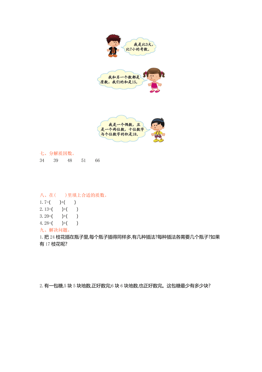 青岛版六年制五年级数学上册第六单元测试卷及答案