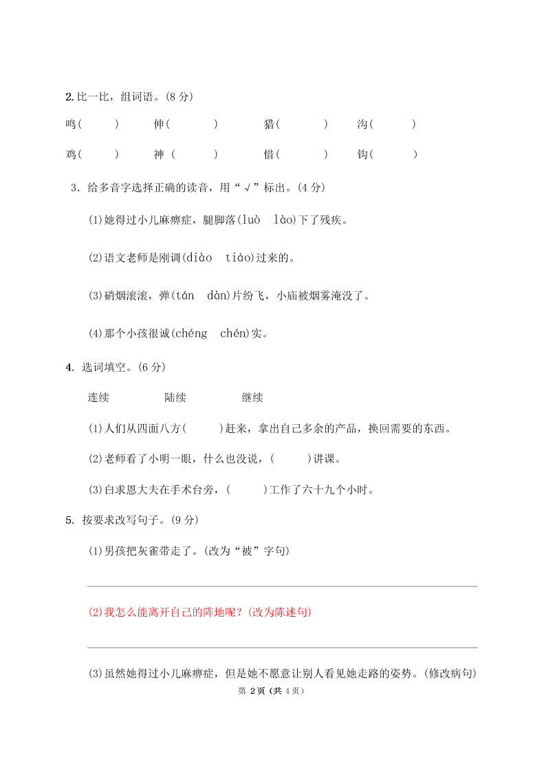 部编版三年级语文上册园地七、八质量检测试卷