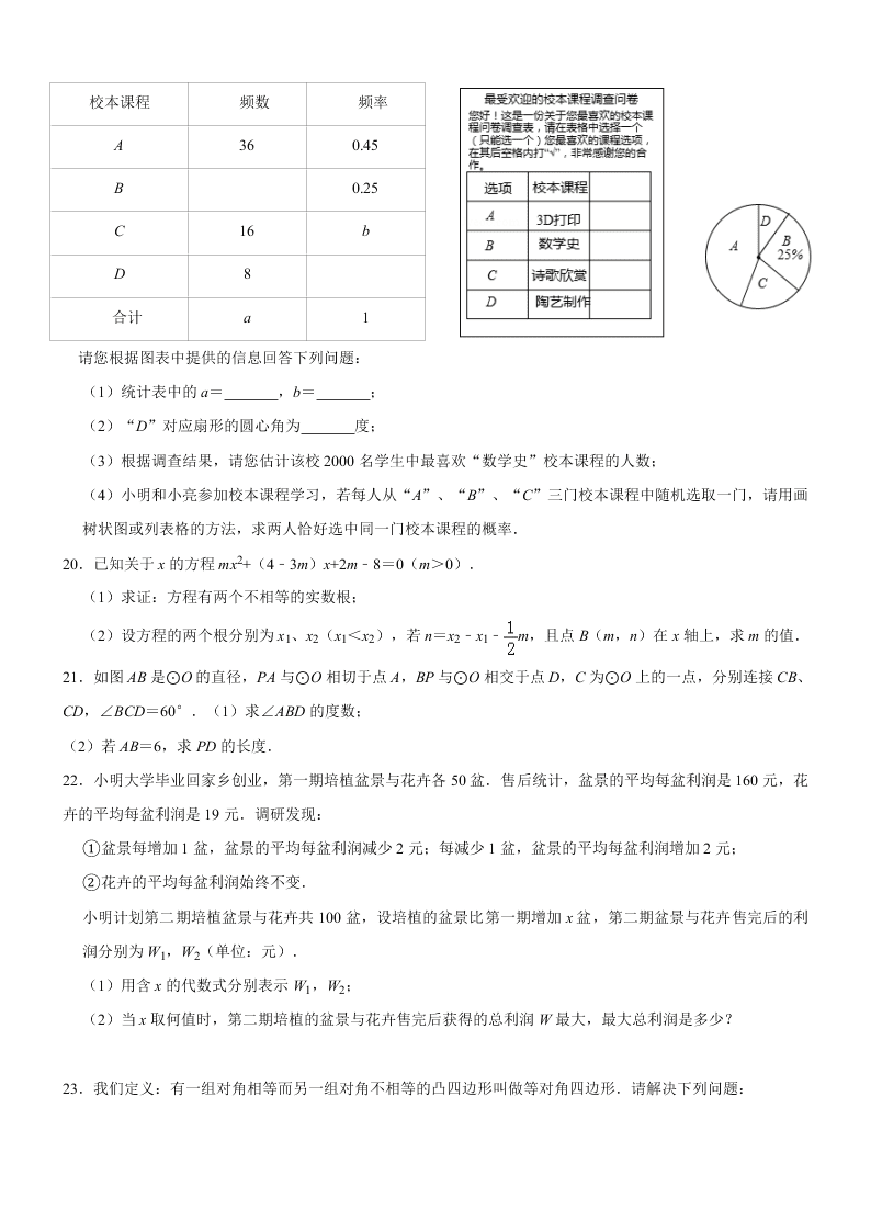 九年级数学下册5月第三次月考试题