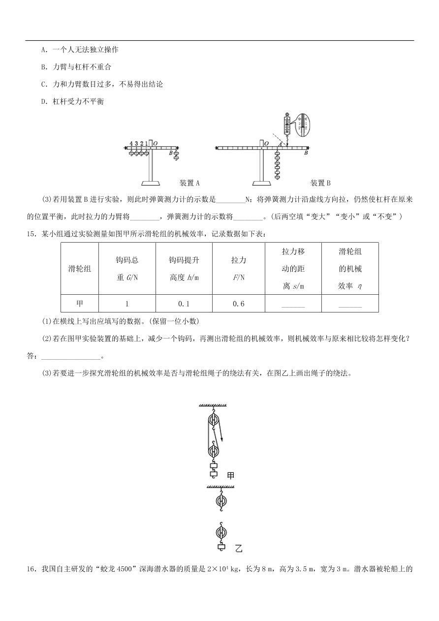 九年级中考物理专题复习练习卷——机械能