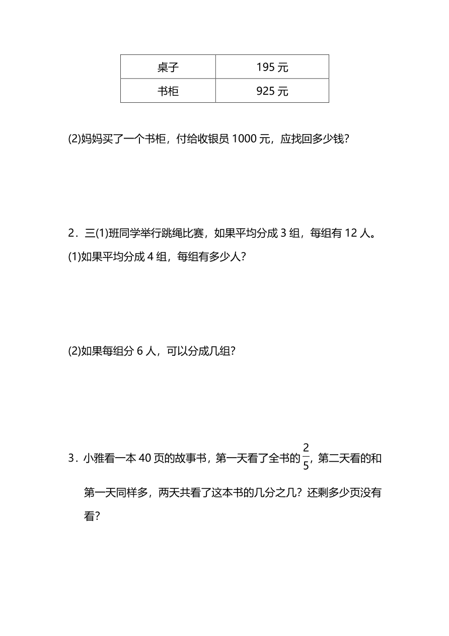 人教版小学三年级数学（上）期末测试卷六及答案（PDF）