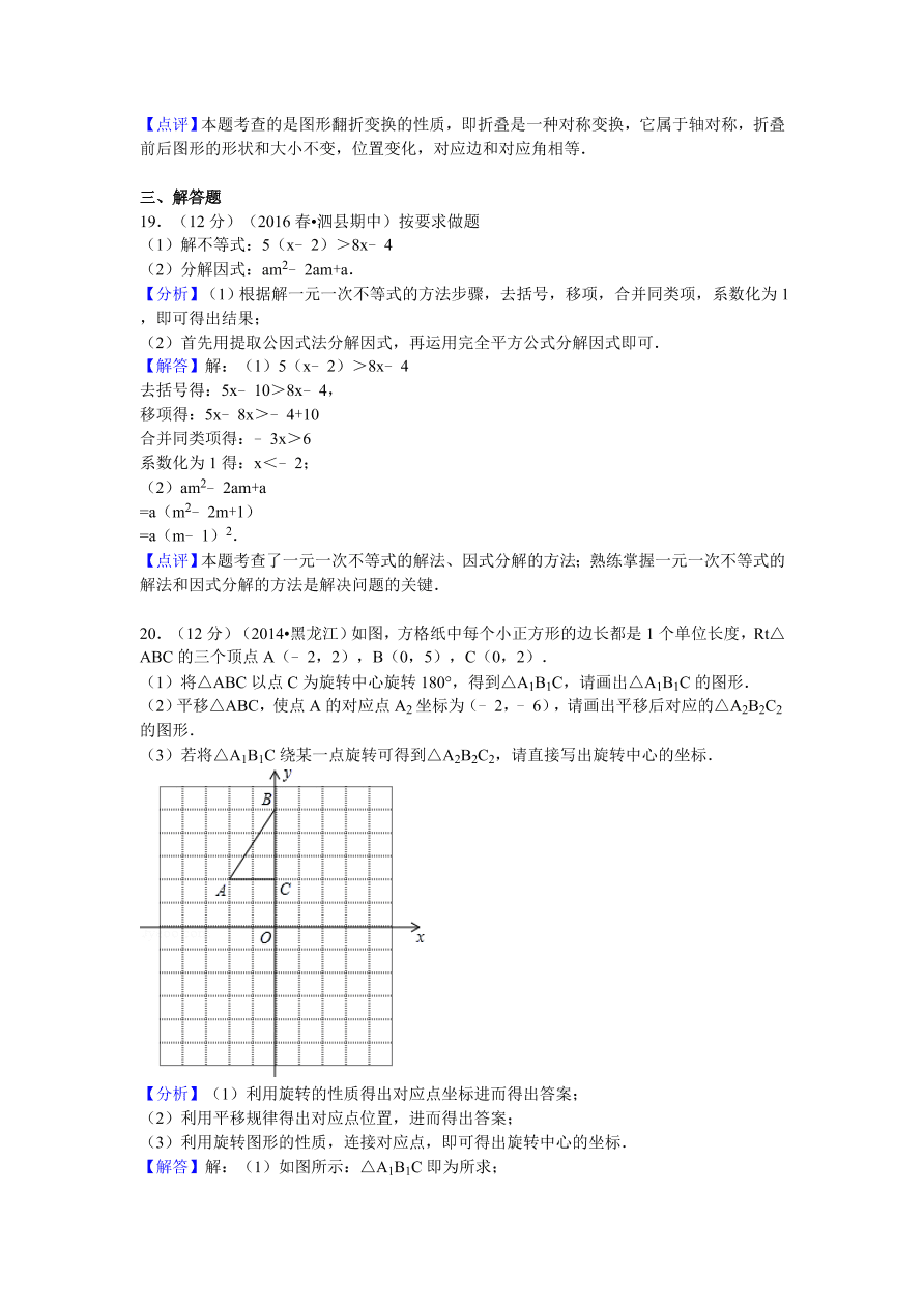 安徽省宿州市泗县八年级（下）期中数学试卷