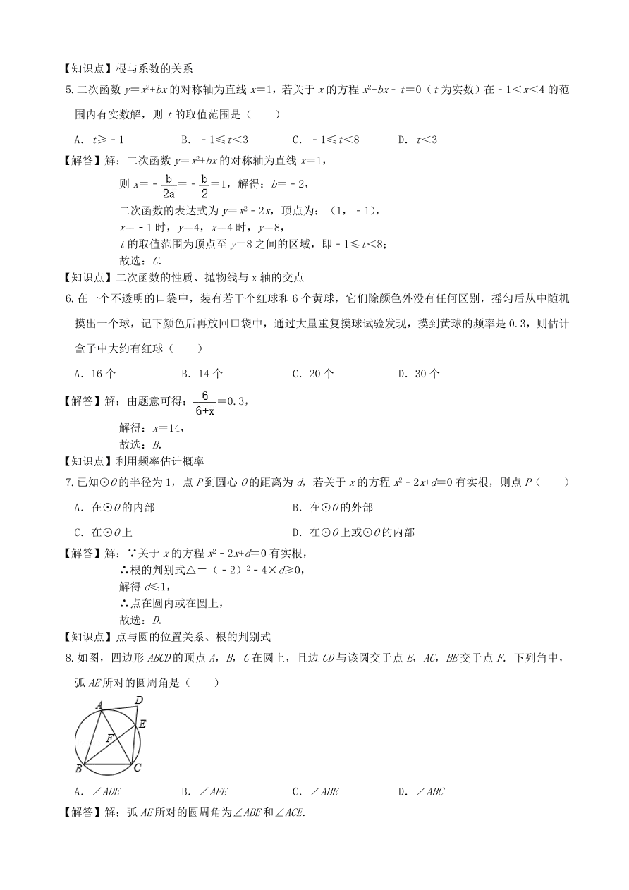 2020-2021新人教版九年级数学上学期期中测试卷02