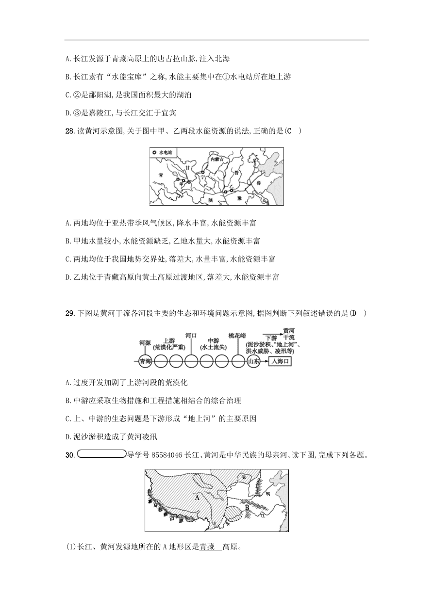 地理八年级上册2.3中国的河流 专题复习1（含答案）