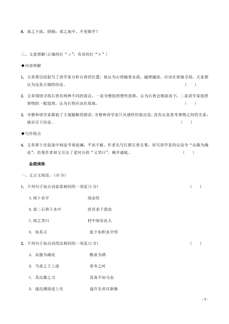 中考语文专题复习精炼课内文言文阅读第4篇河中兽（含答案）