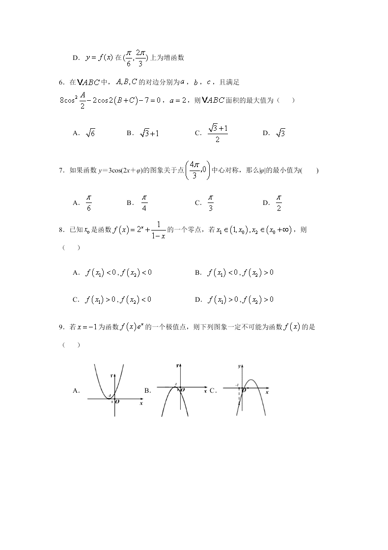 河南省鹤壁市高级中学2021届高三数学（文）上学期第一次模拟（8月段考）试题（Word版附答案）