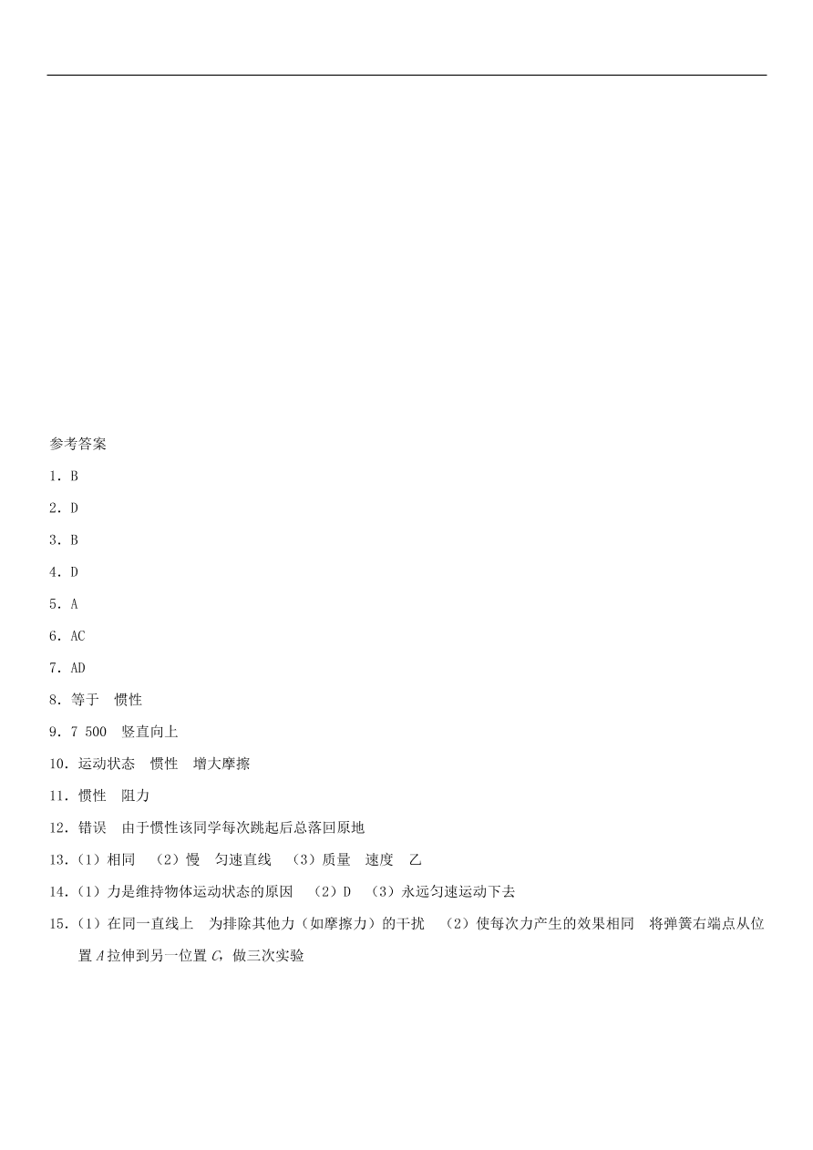 九年级中考物理专题复习练习卷——力与运动的关系