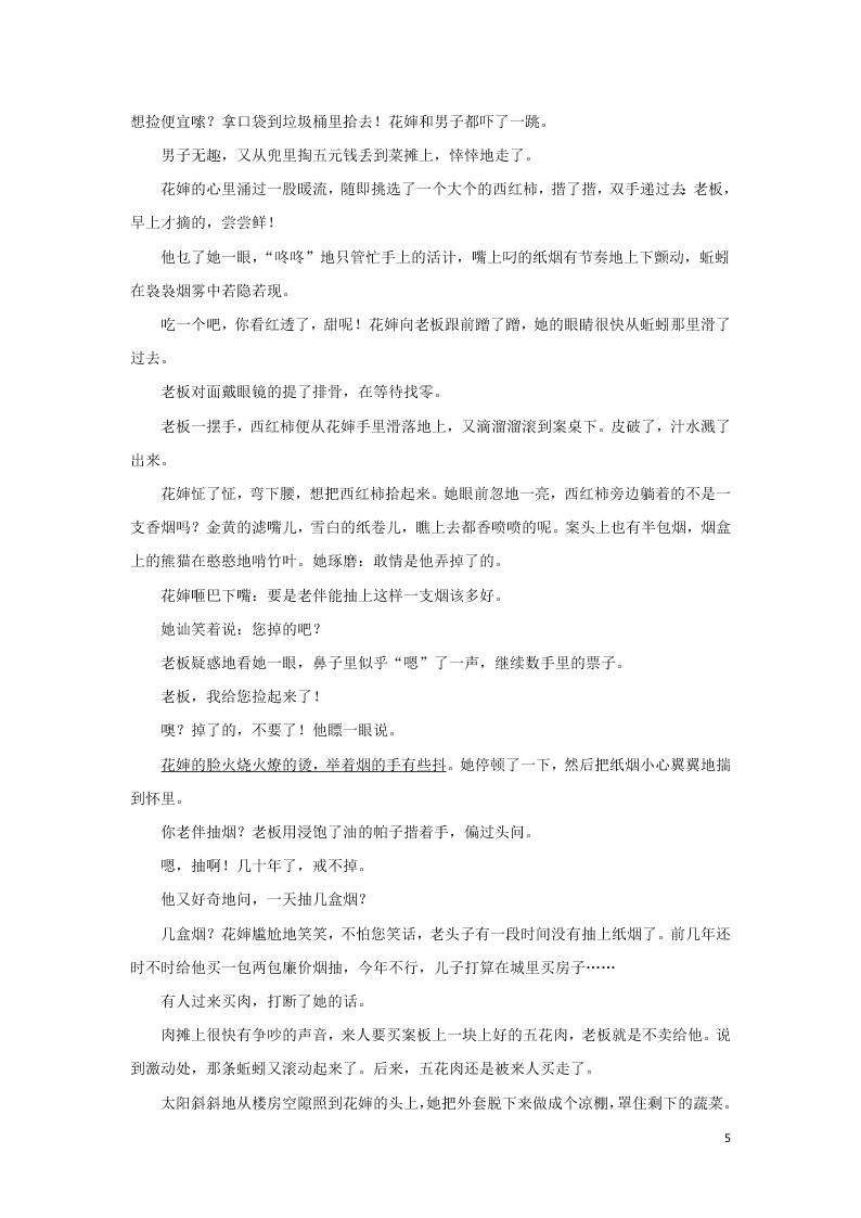 山东省青岛胶州市2020学年高一语文下学期期末考试试题（含答案）