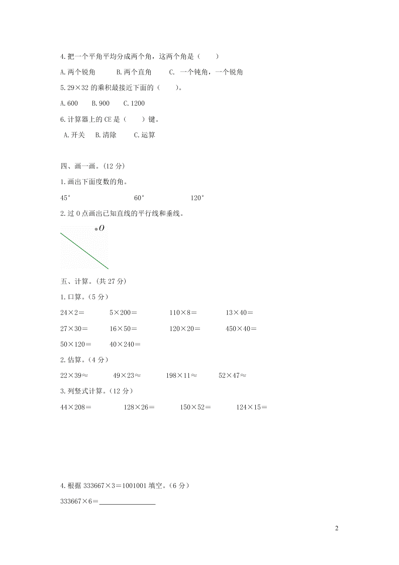 北师大版四年级数学上学期期中综合检测题（含答案）