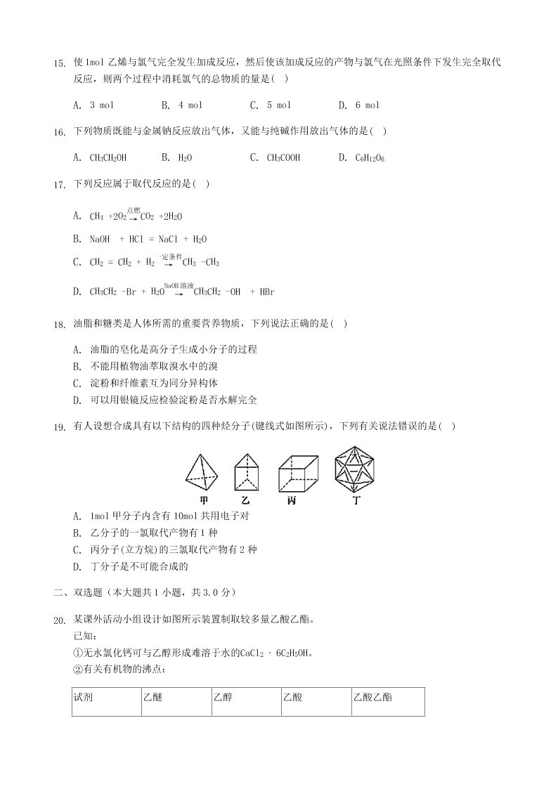 2020届河北省张家口市宣化区宣化第一中学高一下化学期中考试试题（无答案）