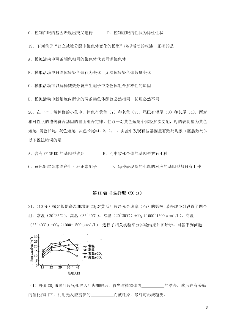 四川省棠湖中学22020-2021学年高二生物上学期开学考试试题（含答案）