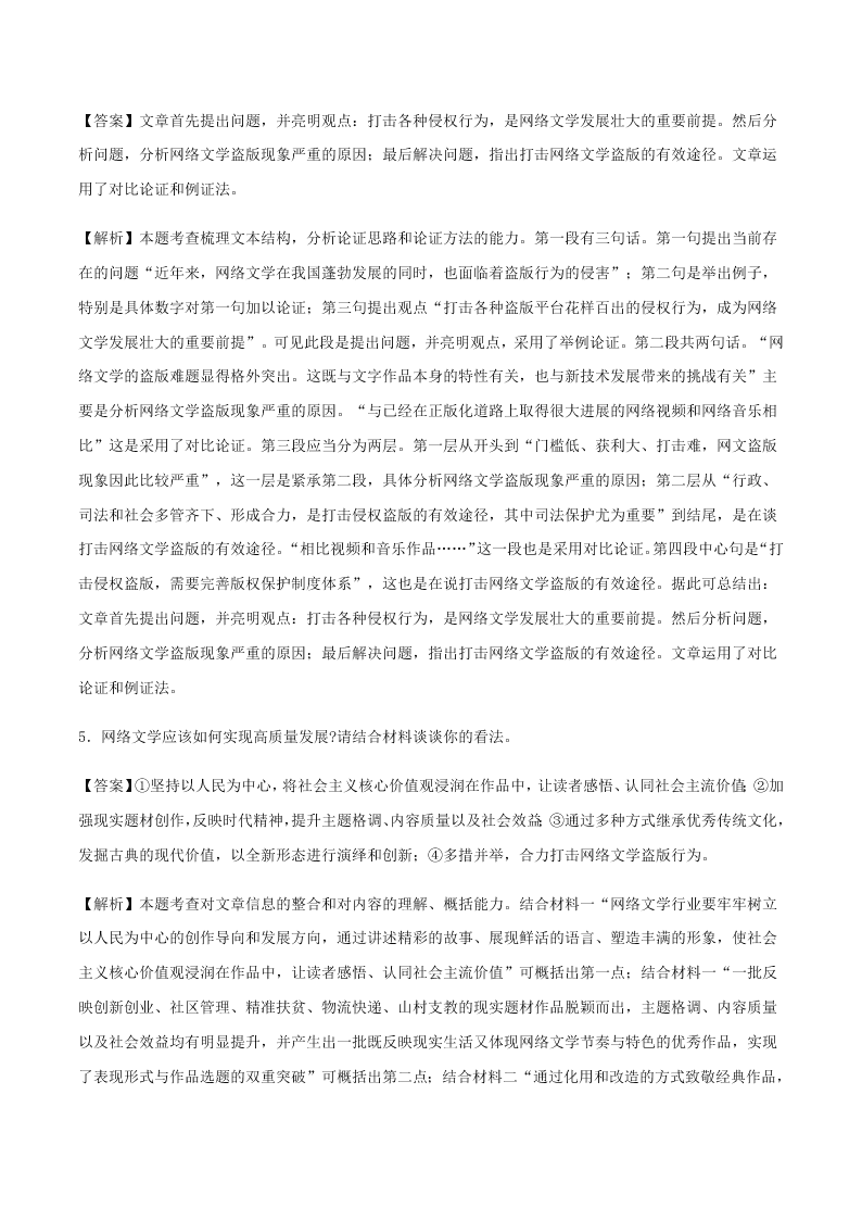 2020-2021学年统编版高一语文上学期期中考重点知识专题09  实用类文本阅读