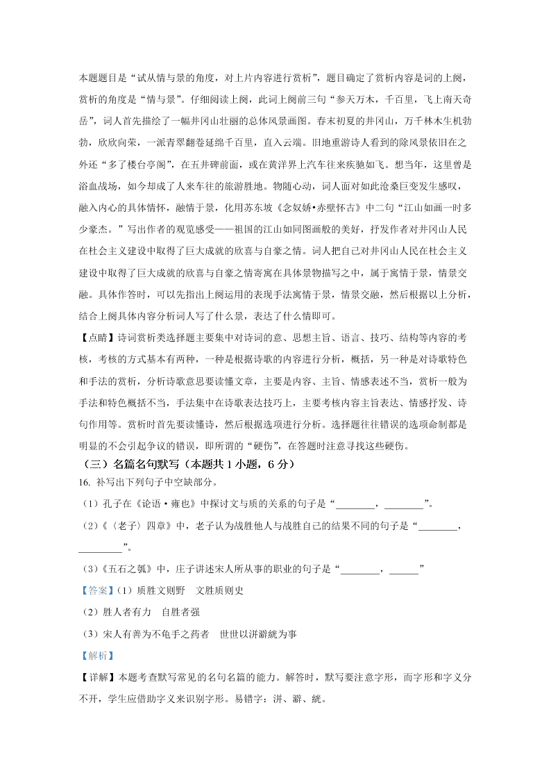 新高考2020-2021高二语文上学期第一次月考试题（A卷）（Word版附解析）