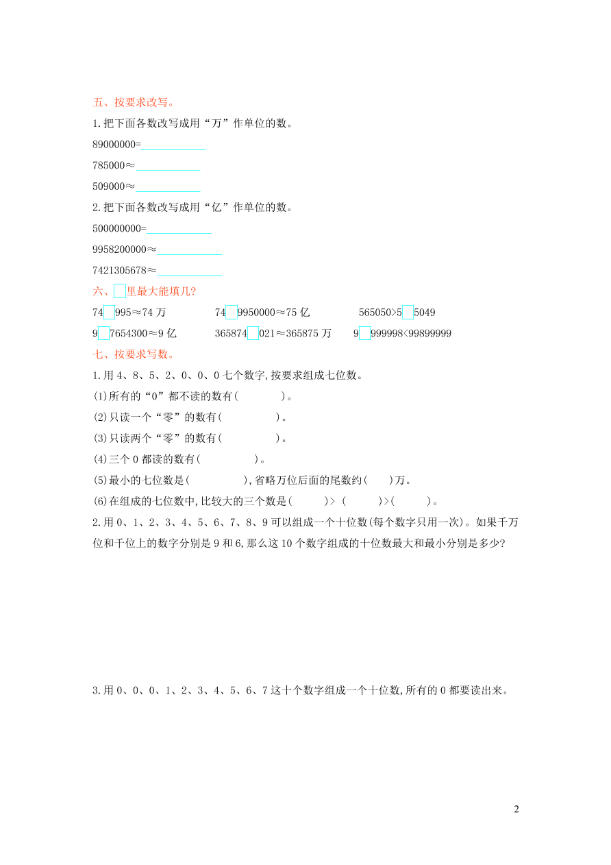 四年级数学上册一万以上数的认识单元测试卷（西师大版）