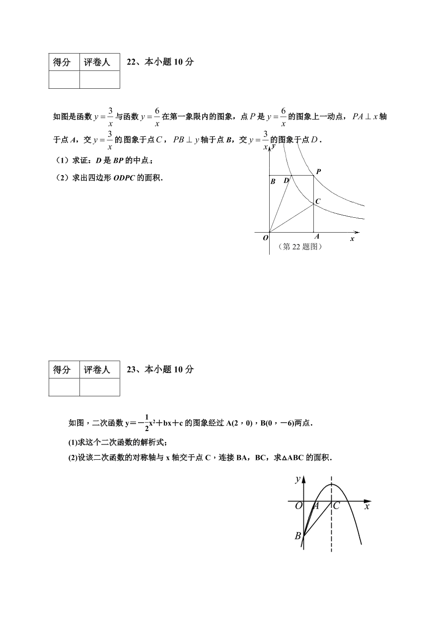 赤峰市宁城县九年级上学期数学期末试卷有答案