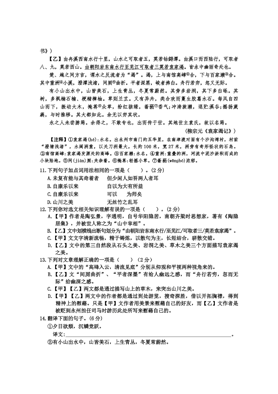 广西百色市田林、西林、凌云等六县2020-2021学年八年级上学期期中教学质量检测语文试题