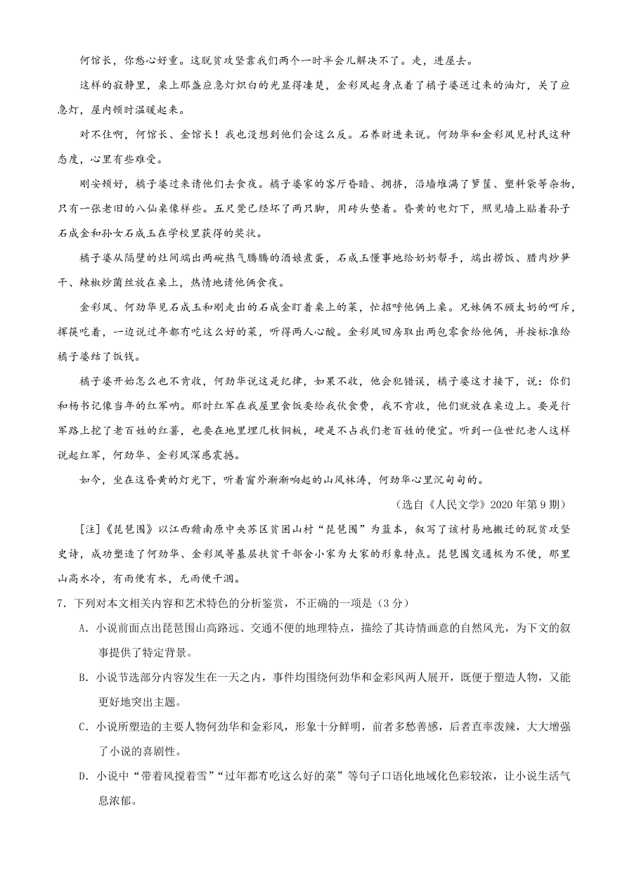 青海省海东市2021届高三语文上学期第一次模拟试题（附答案Word版）