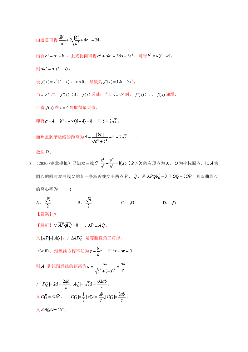 2020-2021学年高考数学（理）考点：双曲线