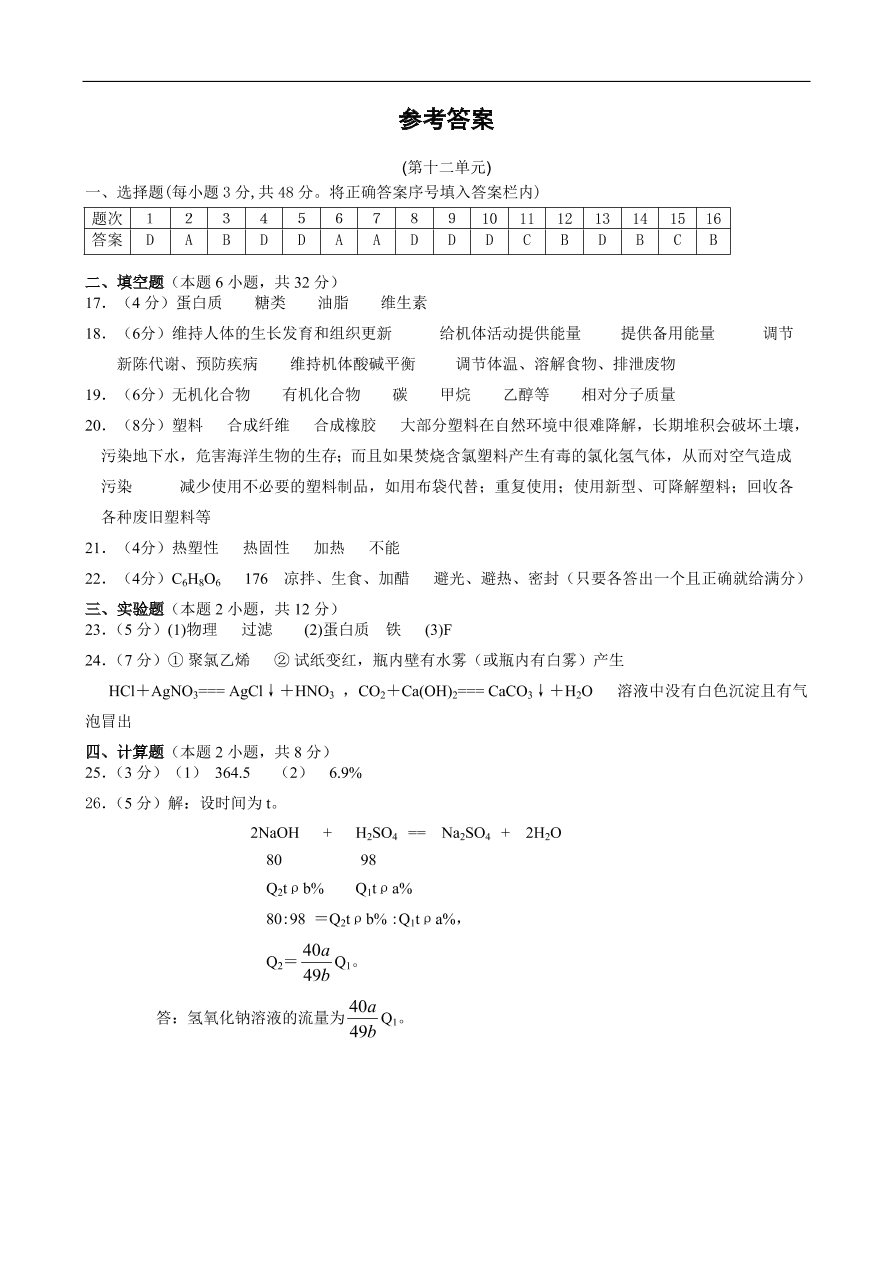 九年级化学下册第12单元测试题及答案1