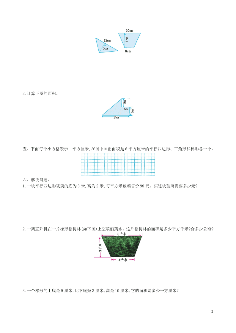 五年级数学上册二多边形的面积单元综合测试卷（附答案苏教版）