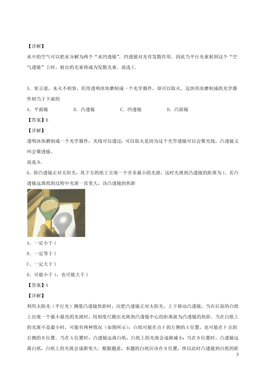 2020秋八年级物理上册4.5科学探究：凸透镜成像课时同步练习1（附解析教科版）