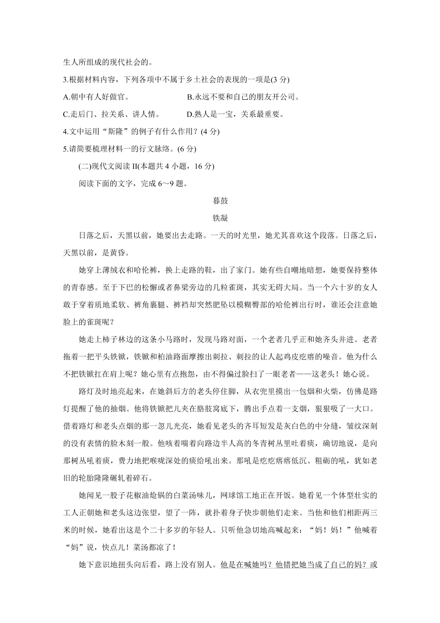 湖南省五市十校2020-2021高一语文12月联考试题（附答案Word版）