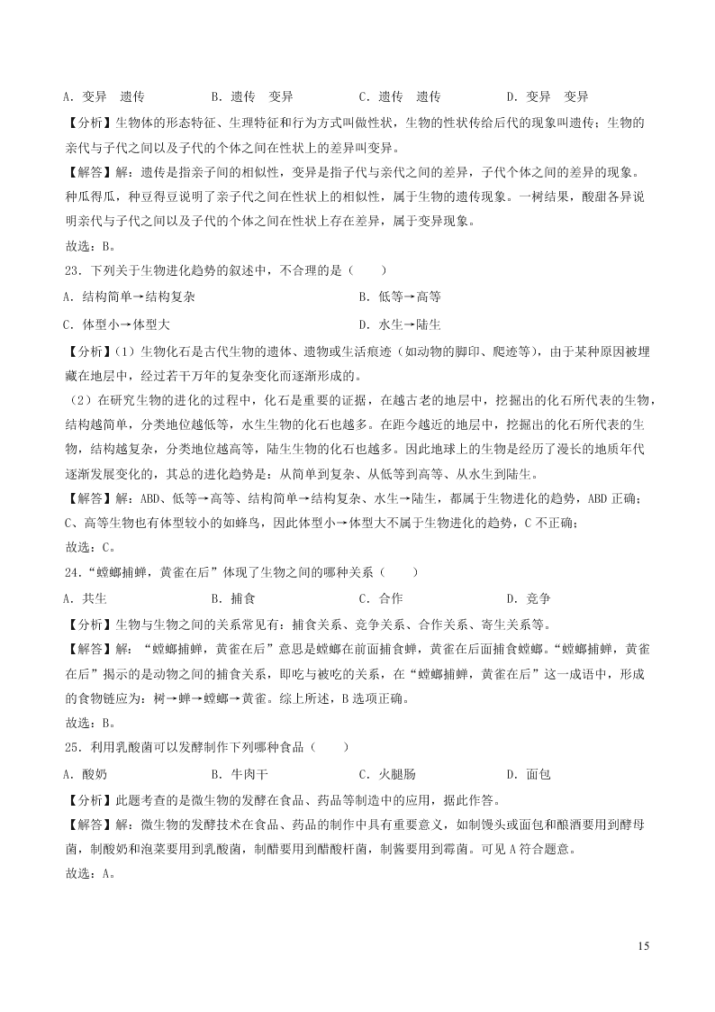 贵州省遵义市2020中考生物真题（含解析）