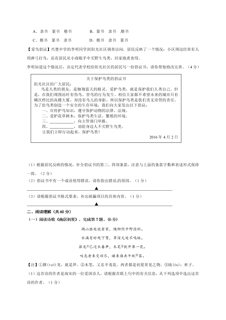 兴化市顾庄学区八年级语文上册期末试卷及答案